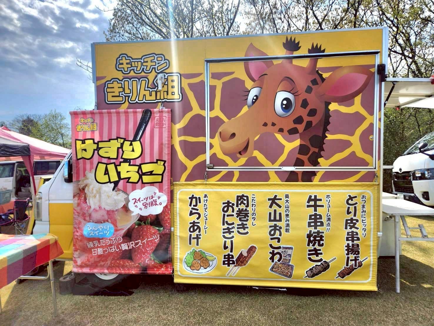 キッチンきりん組