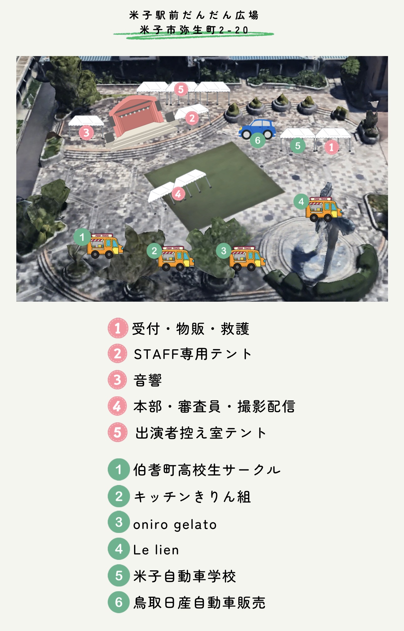 会場図