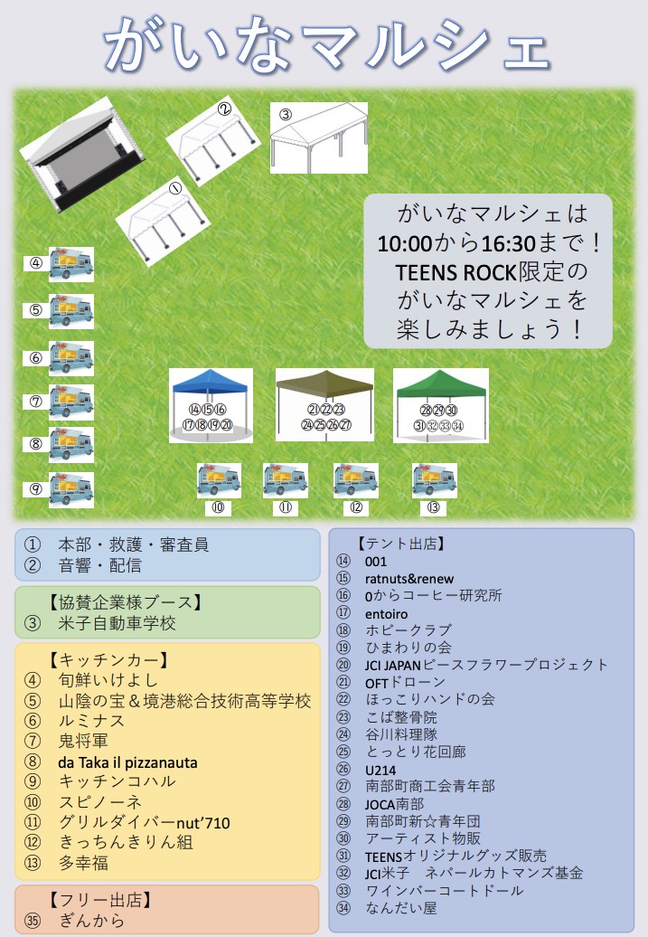 がいなマルシェ